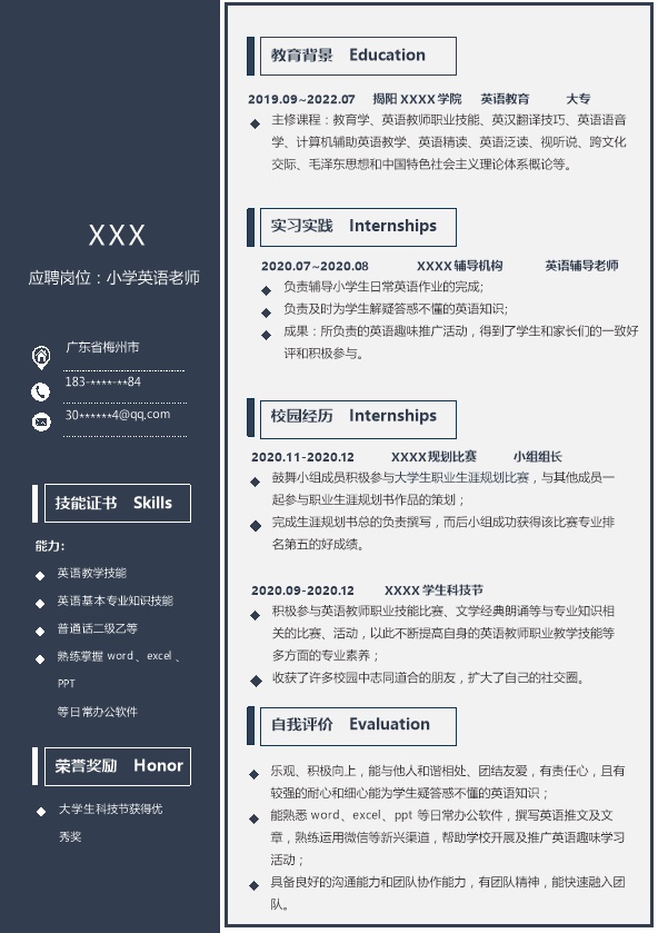 6909_英语老师英语教育培训类岗位求职简历模板  - 教育培训简历模板